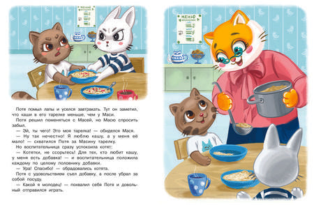 Фотография книги "Инна Цесарь: Котенок Потя идет в детский сад"