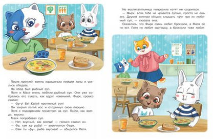 Фотография книги "Инна Цесарь: Котенок Потя идет в детский сад"