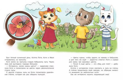 Фотография книги "Инна Цесарь: Котенок Потя познает мир"