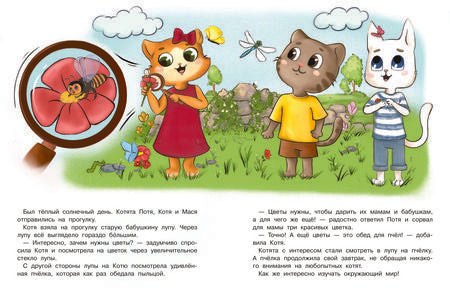 Фотография книги "Инна Цесарь: Котенок Потя познает мир"