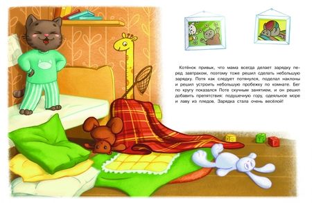 Фотография книги "Инна Цесарь: Котенок Потя учится быть самостоятельным"