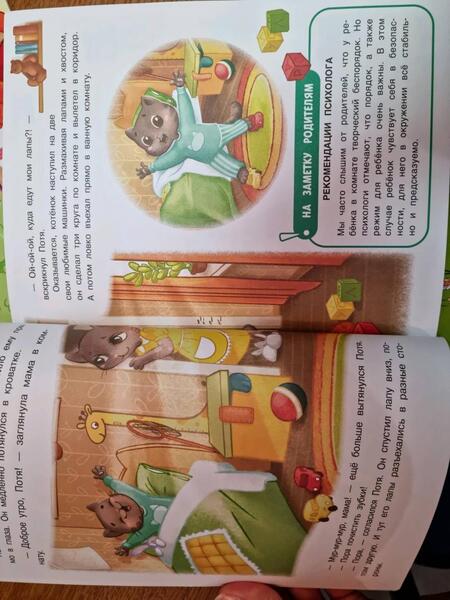 Фотография книги "Инна Цесарь: Котенок Потя учится быть самостоятельным"