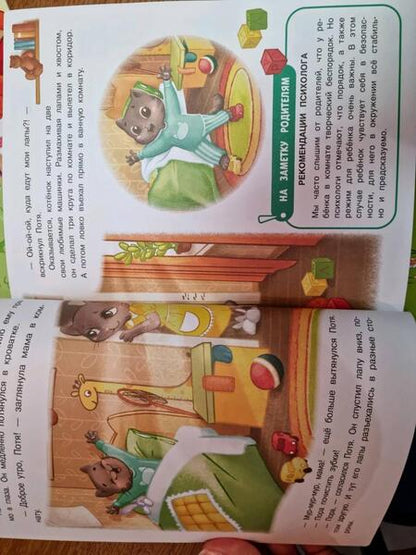 Фотография книги "Инна Цесарь: Котенок Потя учится быть самостоятельным"