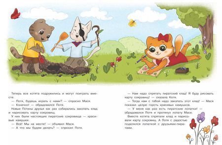 Фотография книги "Инна Цесарь: Котенок Потя учится играть и дружить"