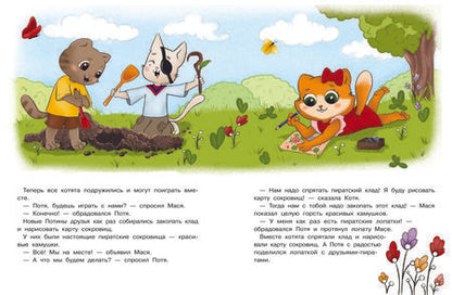 Фотография книги "Инна Цесарь: Котенок Потя учится играть и дружить"