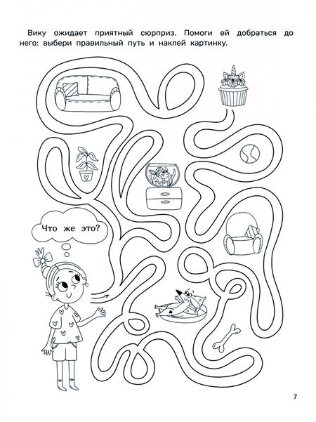 Фотография книги "Инна Цесарь: Любопытные задачки для девочек. 28 наклеек. 5+"