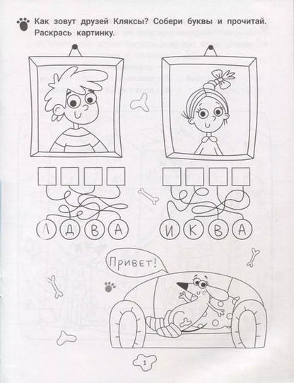 Фотография книги "Инна Цесарь: Любопытные задачки от длинной собачки. 5+"