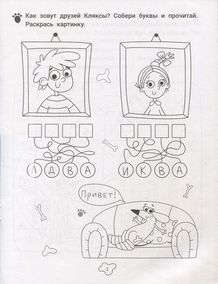 Фотография книги "Инна Цесарь: Любопытные задачки от длинной собачки. 5+"