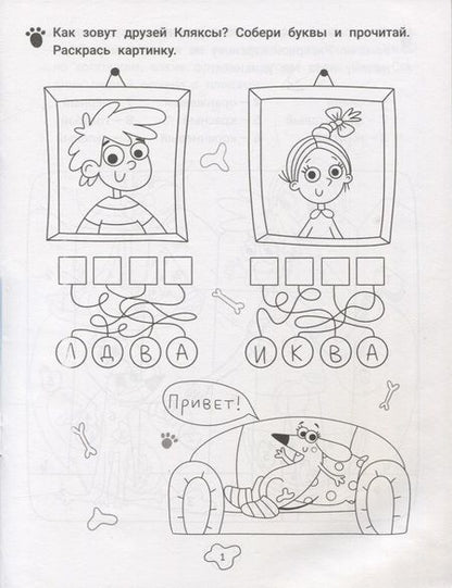 Фотография книги "Инна Цесарь: Любопытные задачки от длинной собачки. 5+"