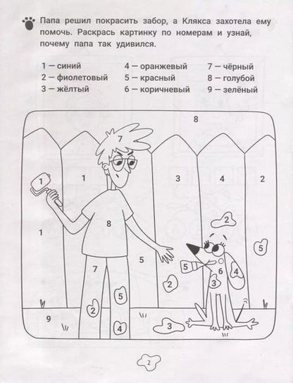 Фотография книги "Инна Цесарь: Любопытные задачки от длинной собачки. 5+"