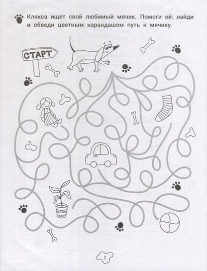 Фотография книги "Инна Цесарь: Любопытные задачки от длинной собачки: 6+"