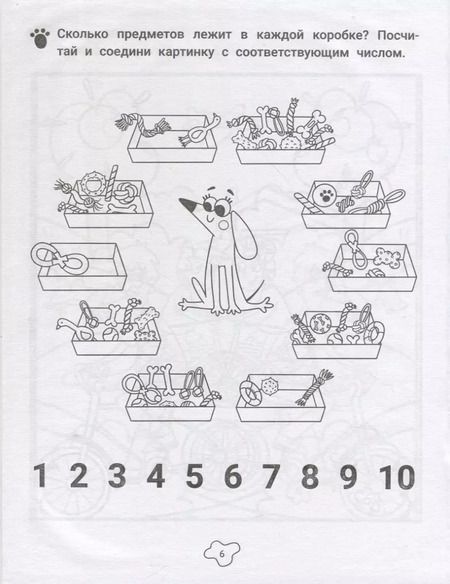 Фотография книги "Инна Цесарь: Любопытные задачки от длинной собачки: 6+"