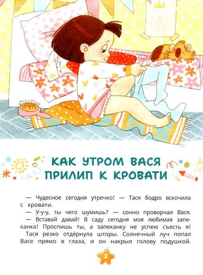 Фотография книги "Инна Цесарь: Тайна появления на свет Таси и Васи и другие приключения двойняшек"