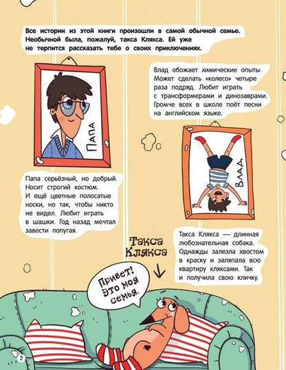 Фотография книги "Инна Цесарь: Такса Клякса. Приключения каждый день"