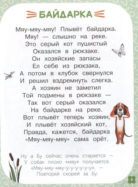 Фотография книги "Инна Цесарь: Запоминай-ка. Азбука с собакой Бу в стихах"