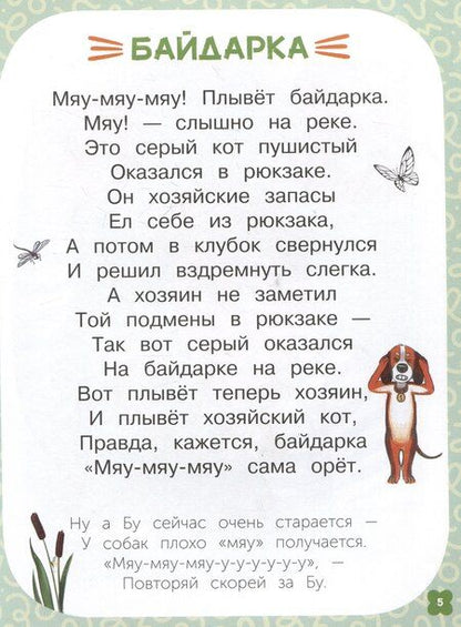 Фотография книги "Инна Цесарь: Запоминай-ка. Азбука с собакой Бу в стихах"