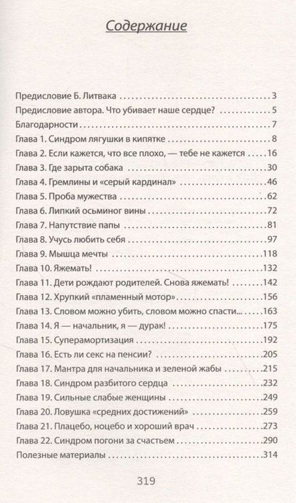 Фотография книги "Инна Турченко: Лечение сердечных ран. Как стать психологом самому себе"