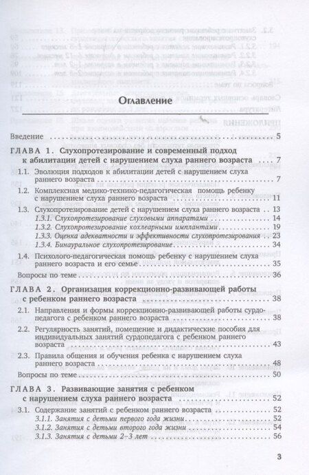 Фотография книги "Инна Васильевна: Коррекционная помощь детям раннего возраста с нарушением слуха ИЗД.4"