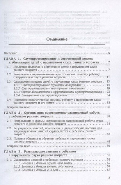 Фотография книги "Инна Васильевна: Коррекционная помощь детям раннего возраста с нарушением слуха ИЗД.4"