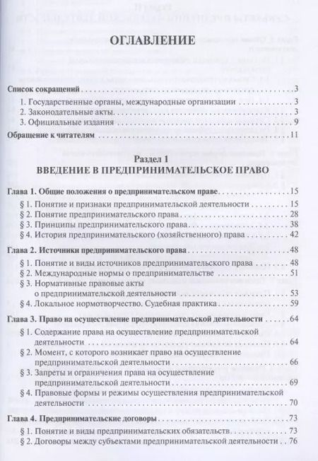 Фотография книги "Инна Владимировна: Предпринимательское право. Правовое сопровождение бизнеса. Уч. для магистров"