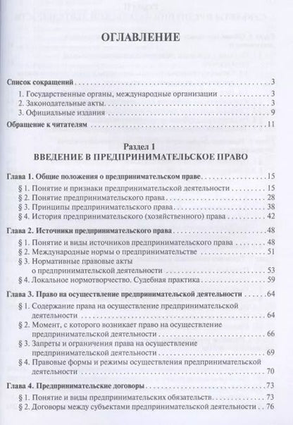 Фотография книги "Инна Владимировна: Предпринимательское право. Правовое сопровождение бизнеса. Уч. для магистров"