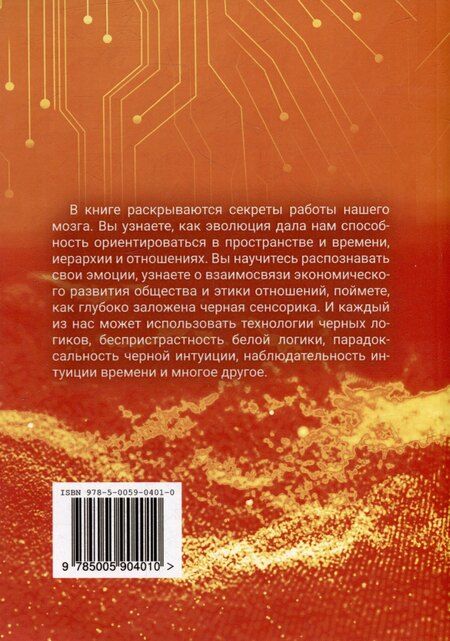 Фотография книги "Инна Яманаева: Соционика: 8 ключей к реальности"