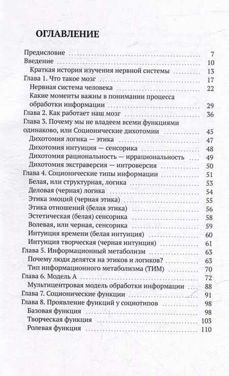 Фотография книги "Инна Яманаева: Соционика: 8 ключей к реальности"