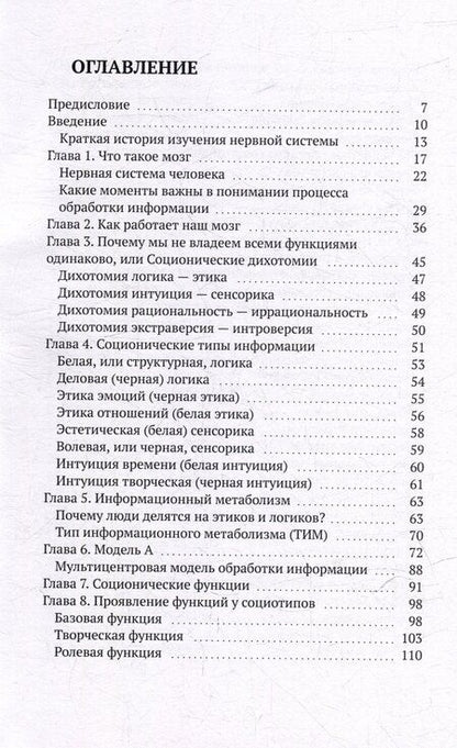 Фотография книги "Инна Яманаева: Соционика: 8 ключей к реальности"