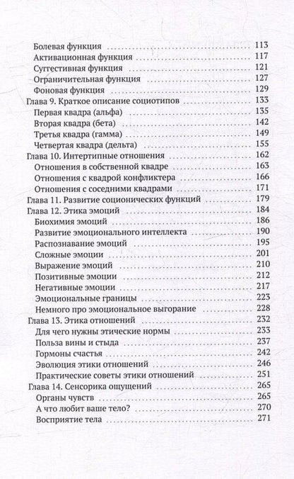 Фотография книги "Инна Яманаева: Соционика: 8 ключей к реальности"