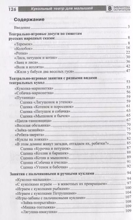 Фотография книги "Инна Ярославцева: Кукольный театр для малышей"