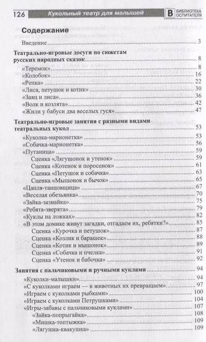 Фотография книги "Инна Ярославцева: Кукольный театр для малышей"