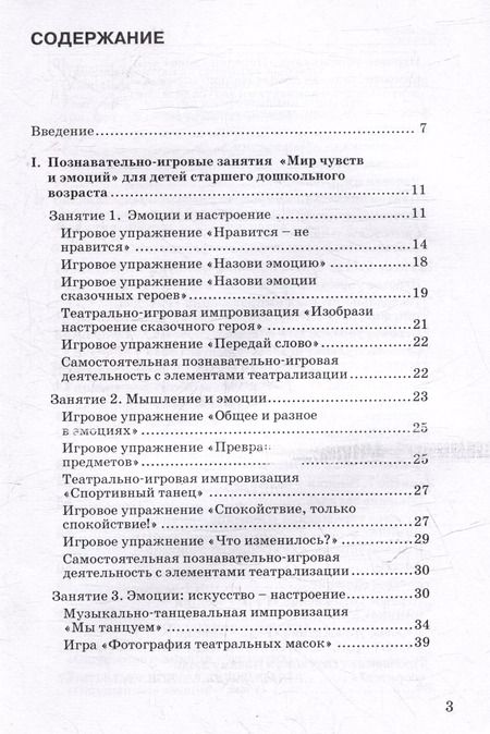 Фотография книги "Инна Ярославцева: Мир чувств и эмоций. Познавательно-игровые занятия"