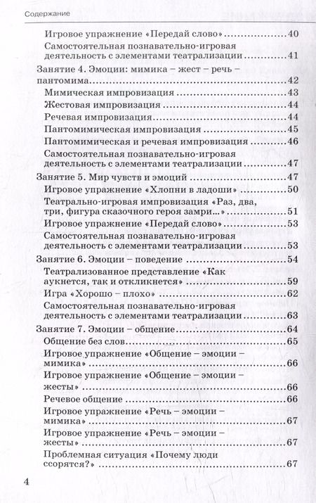 Фотография книги "Инна Ярославцева: Мир чувств и эмоций. Познавательно-игровые занятия"