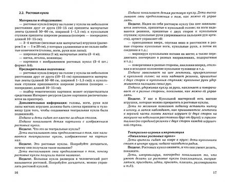 Фотография книги "Инна Ярославцева: Театрально-игровой мастер-класс "Играем в Театре кукол""