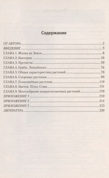 Фотография книги "Инна Яцына: Биология. 7 класс. План-конспект уроков"