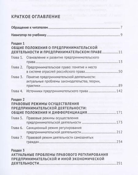 Фотография книги "Инна Ершова: Актуальные проблемы предпринимательского права. Учебник"