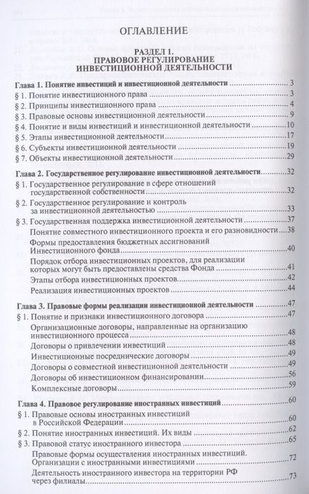 Фотография книги "Инна Ершова: Инвестиционное право.Уч.пос."