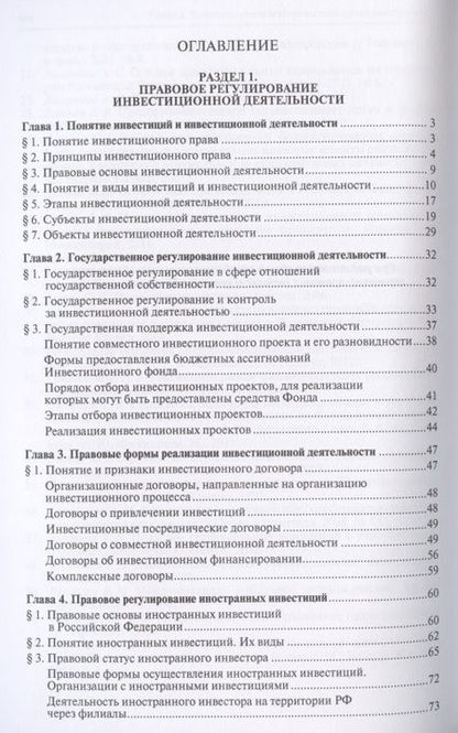 Фотография книги "Инна Ершова: Инвестиционное право.Уч.пос."