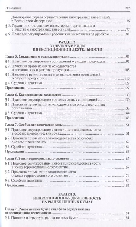 Фотография книги "Инна Ершова: Инвестиционное право.Уч.пос."