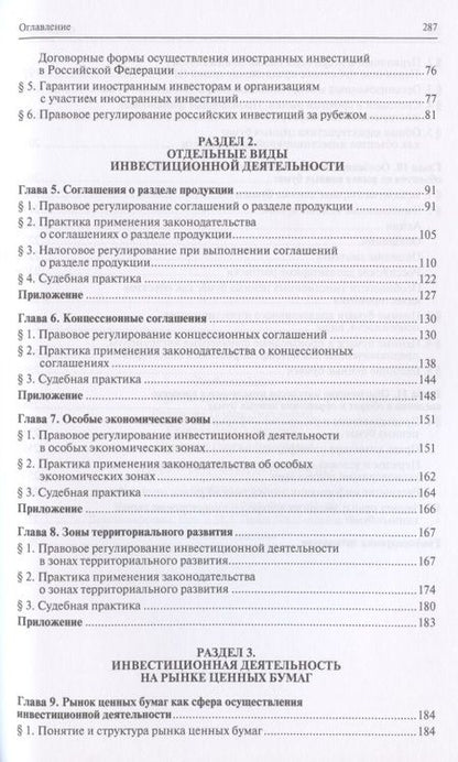 Фотография книги "Инна Ершова: Инвестиционное право.Уч.пос."