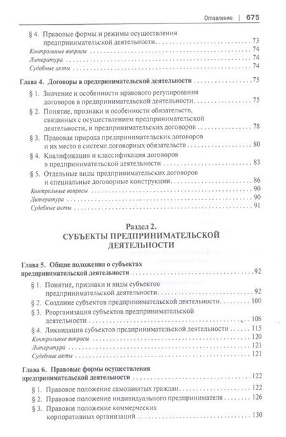 Фотография книги "Инна Ершова: Предпринимательское право. Учебник для бакалавриата и специалитета"