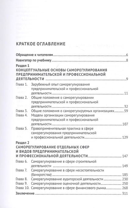 Фотография книги "Инна Ершова: Саморегулирование предпринимательской и профессиональной деятельности. Учебник"