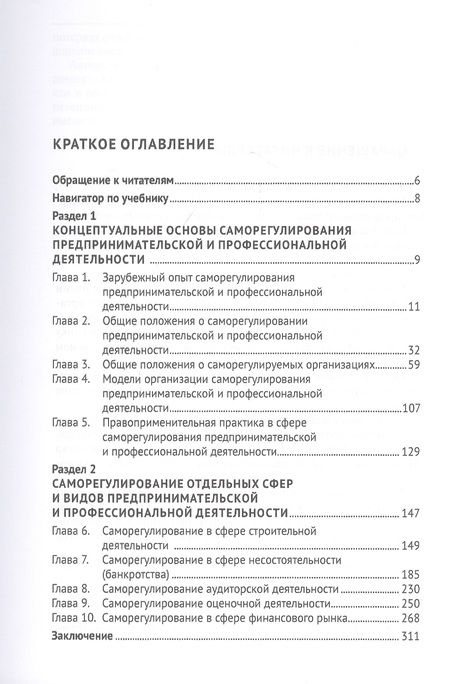 Фотография книги "Инна Ершова: Саморегулирование предпринимательской и профессиональной деятельности. Учебник"