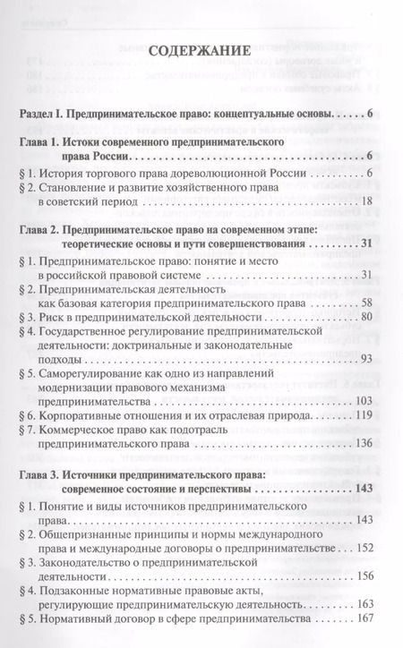 Фотография книги "Инна Ершова: Современное предпринимательское право: монография"