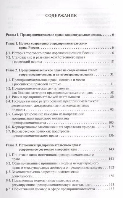 Фотография книги "Инна Ершова: Современное предпринимательское право: монография"