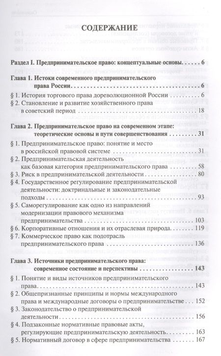 Фотография книги "Инна Ершова: Современное предпринимательское право: монография"