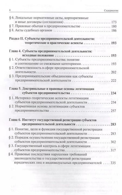 Фотография книги "Инна Ершова: Современное предпринимательское право: монография"