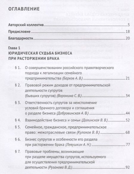 Фотография книги "Инна Ершова: Юридическая судьба бизнеса при расторжении брака и наследовании. Монография"