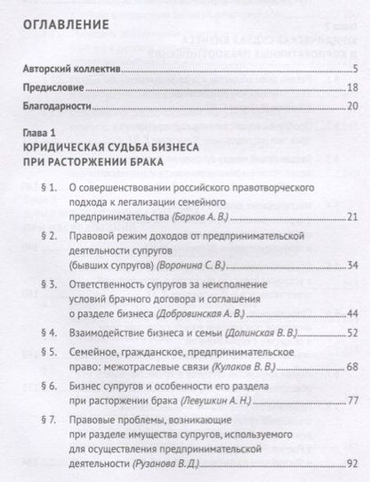 Фотография книги "Инна Ершова: Юридическая судьба бизнеса при расторжении брака и наследовании. Монография"
