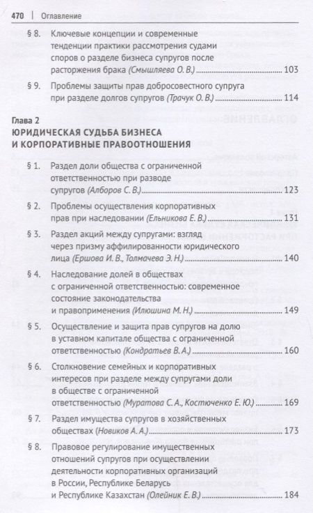 Фотография книги "Инна Ершова: Юридическая судьба бизнеса при расторжении брака и наследовании. Монография"